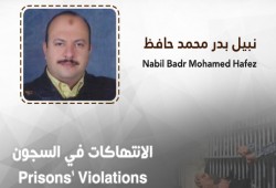 "نبيل حافظ" معتقل يتعرض لإهمال طبي متعمد بفرق أمن دمنهور