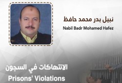 "نبيل حافظ" معتقل يتعرض لإهمال طبي متعمد بفرق أمن دمنهور