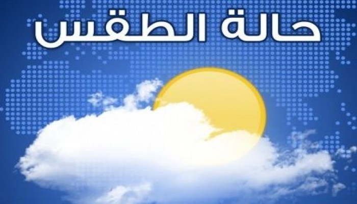 الأرصاد: طقس الغد مائل للحرارة والقاهرة تسجل 34 درجة