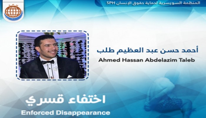 إختفاء أحمد حسن القسري يتواصل