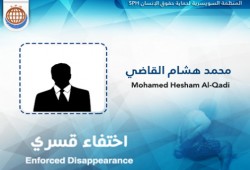 الأمن يواصل إخفاء القاضي قسرا