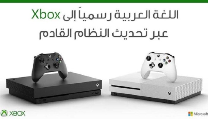 مايكروسوفت تضيف اللغة العربية إلى أجهزة “إكس بوكس ون”