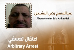 اعتقال "عبد المنعم الرشيدي" اثناء توجهه للحج