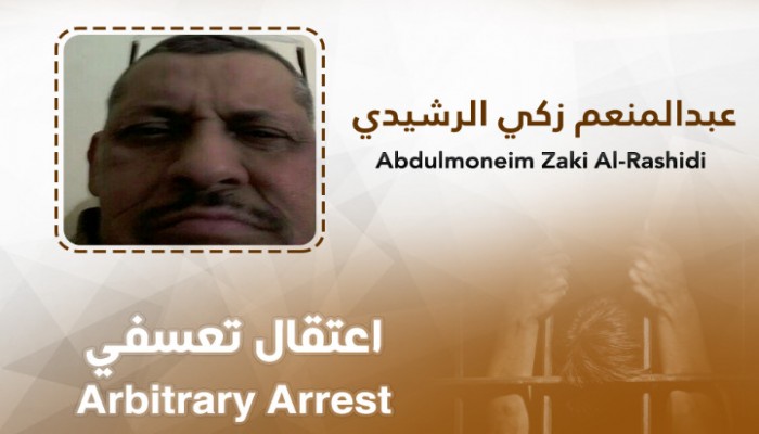 اعتقال "عبد المنعم الرشيدي" اثناء توجهه للحج