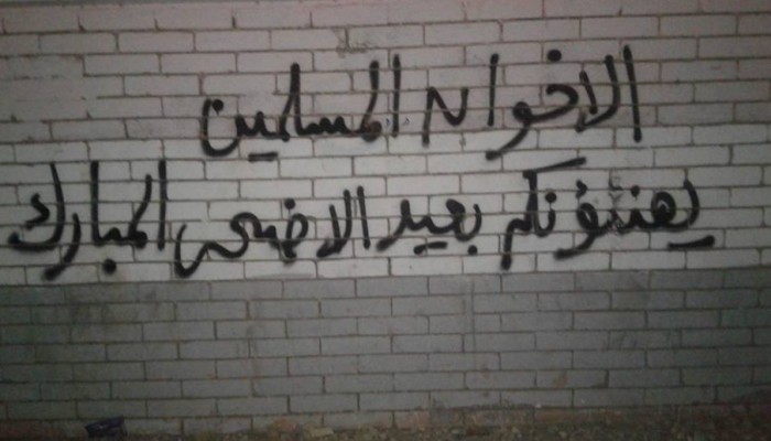 جداريات لـ "اسبراي حوش عيسى" لتهنئة أهالي المدينة بعيد الأضحى