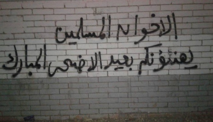 جداريات لـ "اسبراي حوش عيسى" لتهنئة أهالي المدينة بعيد الأضحى
