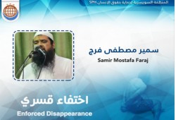 الأمن يواصل إخفاء داعية منذ عمرة رمضان