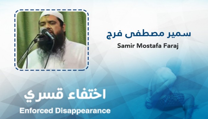 الانقلاب يواصل الإخفاء القسري للداعية "سمير فرج" لليوم الـ 95