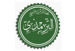 عظماء الإسلام: الإمام أبو عيسى محمد الترمذي