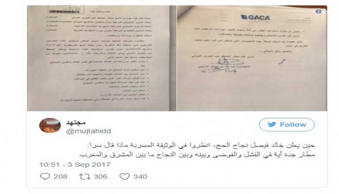 مجتهد: خالد فيصل يعلن نجاح موسم الحج.. وفي وثيقة مسربة يؤكد فشله