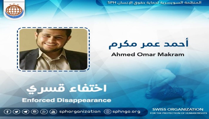 61 يوم من الاختفاء القسري لـ أحمد مكرم بعد انتهاء حبسه