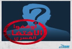 "مونيتور" تدين إخفاء الانقلاب لمهندس ديكور لليوم 21