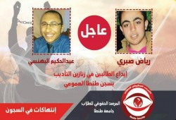 إدارة سجن طنطا العمومي تودع طالبين بزنازين التأديب بدون سبب