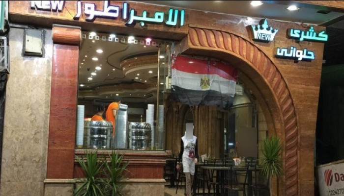 لجنة سرقة أموال المصريين تقرر التحفظ على 91 شركة جديدة من بينها مطعم كشري