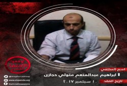 اعتقال منسق رابطة أسر المختفين قسريا من مطار القاهرة