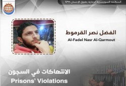 أمن الانقلاب يعذب "فضل القرموط" في سجن طنطا