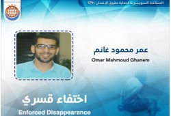 اختفاء عمر محمود غانم يتواصل