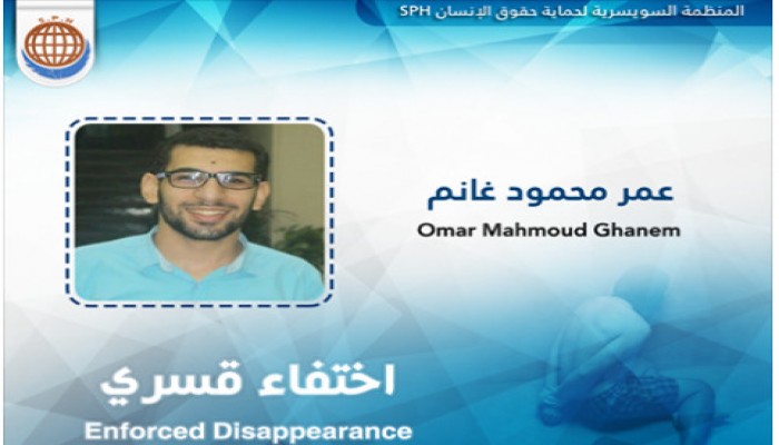 اختفاء عمر محمود غانم يتواصل