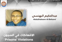 انتهاكات جسيمة في حق "البهنسي"