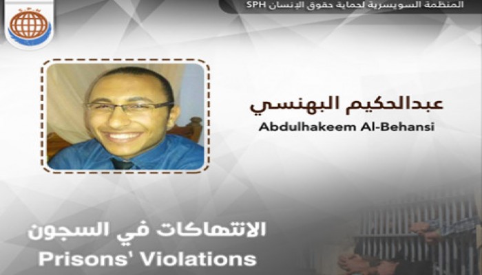 انتهاكات جسيمة في حق "البهنسي"