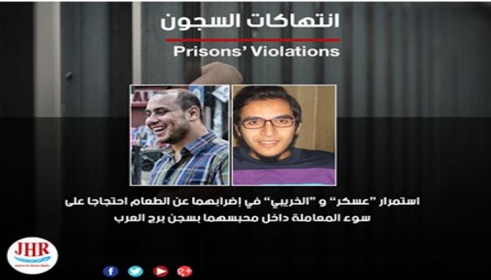 استمرار“عسكر” و “الخريبي” في إضراب عن الطعام احتجاجا على سوء المعاملة داخل محبسهما بسجن برج العرب