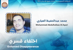 العياري يتعرض للاختفاء القسري لليوم الـ 18 على التوالي