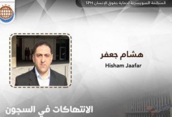 انتهاكات جسيمة تتواصل ضد الصحفي هشام جعفر