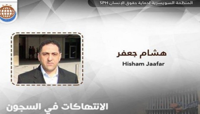 انتهاكات جسيمة تتواصل ضد الصحفي هشام جعفر