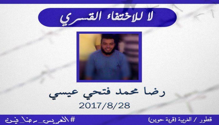 إخفاء قسري لليوم ال 20 علي التوالي لمواطن بالغربية