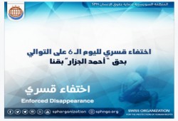 الجزار يتعرض للاختفاء القسري لليوم الـ 6 على التوالي