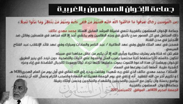 إخوان الغربية ينعون الأستاذ "عاكف"