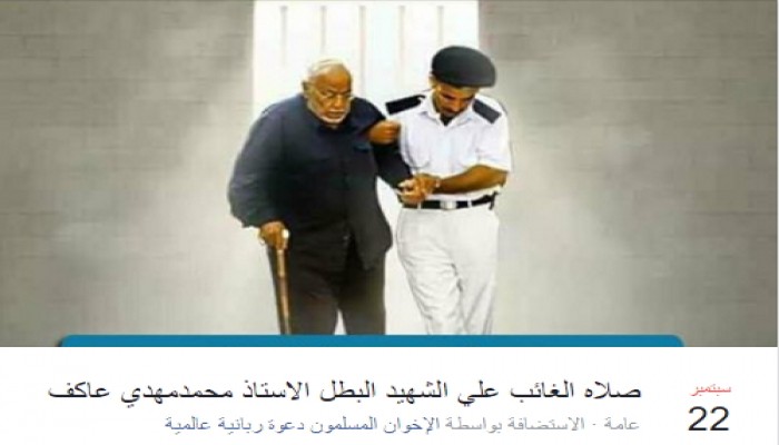 دعوات على مواقع التواصل لصلاة الغائب على الشهيد "مهدي عاكف"