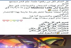 في عهد الانقلاب..  ظهور علني لـ”الشواذ جنسياً” في حفل بالقاهرة