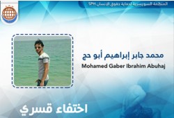 "أبو حج" طالب يتعرض للاختفاء القسري لليوم الـ 120 على التوالي