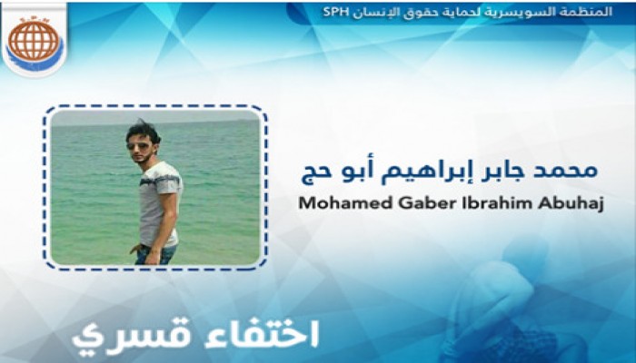 "أبو حج" طالب يتعرض للاختفاء القسري لليوم الـ 120 على التوالي