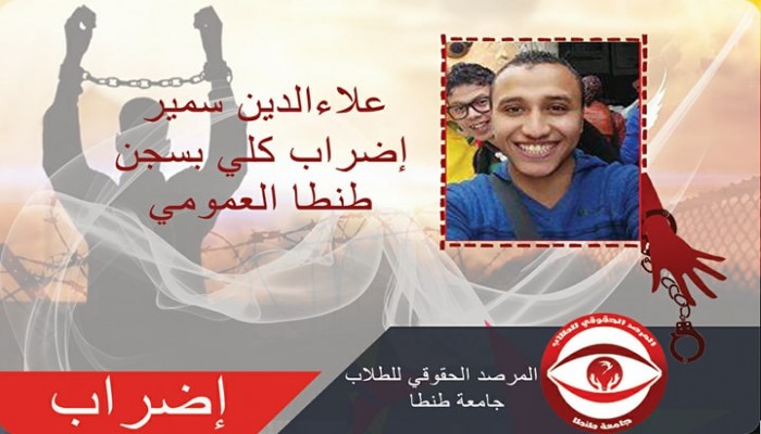 تدهور الحالة الصحيه لـ "علاء الدين سمير" نتيجة الإضراب الكلي عن الطعام