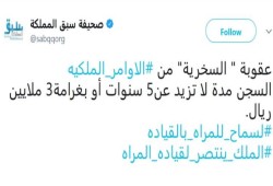 تحذير بالسعودية من "السخرية" من الأوامر الملكية