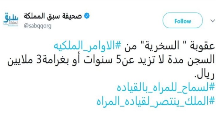 تحذير بالسعودية من "السخرية" من الأوامر الملكية