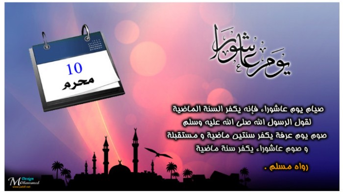 فضل صيام عاشوراء للشيخ الأسير "المنجد"