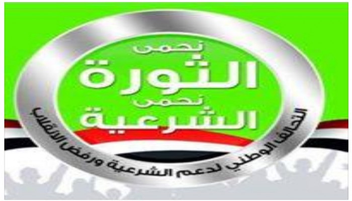 التحالف يدعو لأسبوع الوفاء لشيوخ الثورة