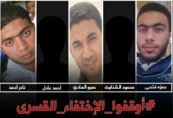 أمن الشرقية يخفي قسريا 5 من المواطنين لليوم الـخامس