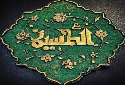في ذكرى استشهاده.. تعرف على سبط رسول الله (الحسين رضي الله عنه)