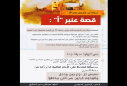 زيادة الانتهاكات والتأديب بحق معتقلي عقرب الزقازيق