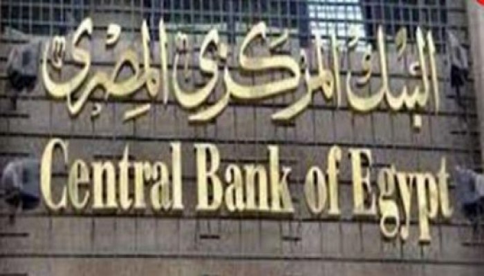 البنك المركزي يطرح سندات خزانة بقيمة ملياري و750 مليون جنيه