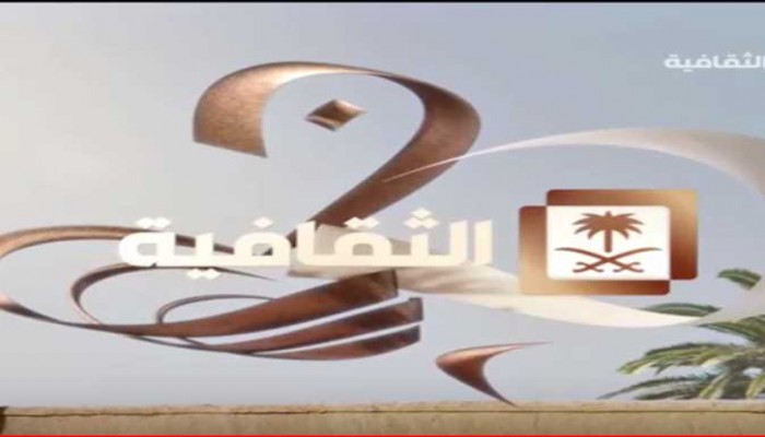 في عهد بن سلمان: السعودية تبدأ في بث حفلات غنائية على تليفزيون الدولة الرسمي