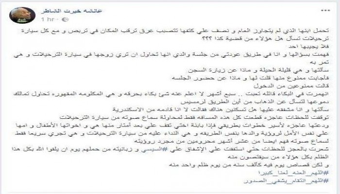 عائشة الشاطر: اللهم العن "السيسي" وزبانيته