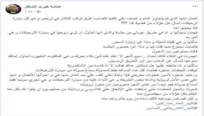 عائشة الشاطر: اللهم العن "السيسي" وزبانيته