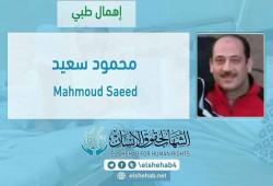 سجن العقرب يمنع إجراء جراحة للمعتقل محمود سعيد