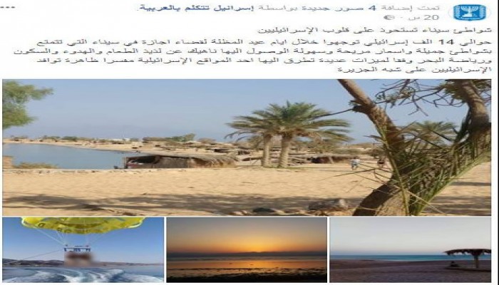 الخارجية الإسرائيلية تشيد بالسياحة في سيناء وتدعو لها