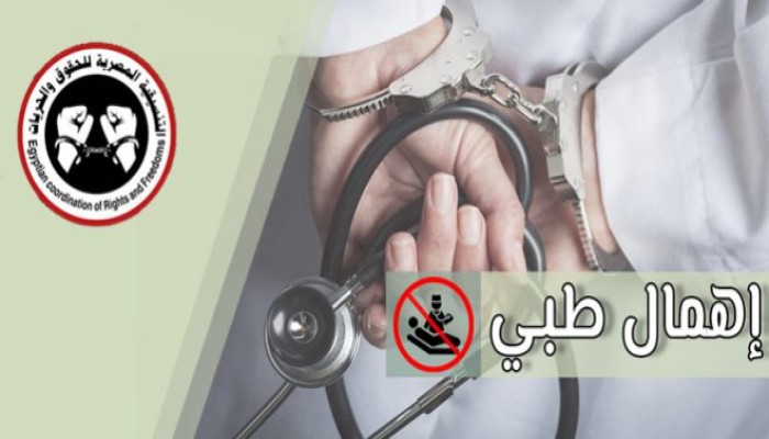 الحبس الإنفرادي والإهمال الطبي مصير “أحمد عبدالبديع”بسجن طرة